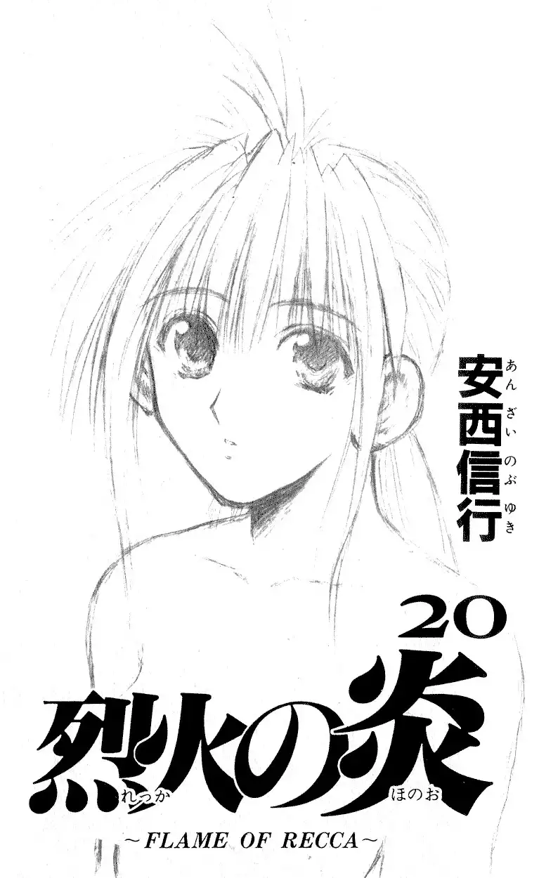 Flame of Recca Chapter 188 3